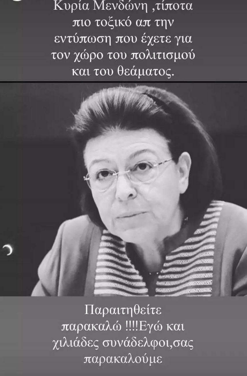 Γιώργος Χρανιώτης: «Κυρία Μενδώνη παραιτηθείτε! Σας παρακαλούμε»
