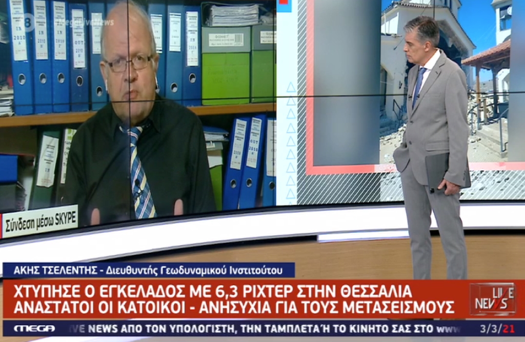 Άκης Τσελέντης: «Το ρήγμα του Τυρνάβου θα δίνει μεγάλους μετασεισμούς για 2-3 μήνες»