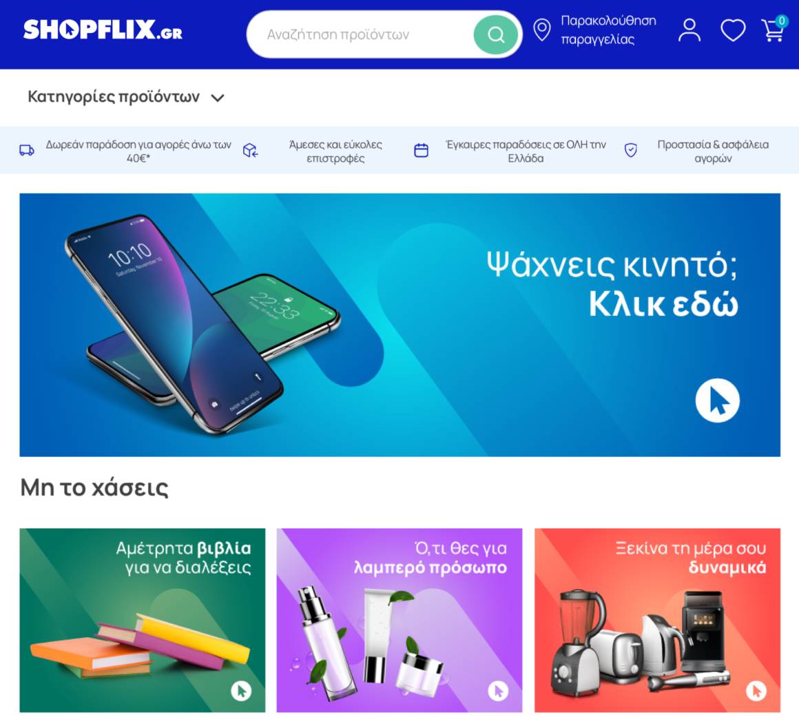 SHOPFLIX.gr: Το πιο πλήρες και σύγχρονο online marketplace της Ελλάδας είναι εδώ!