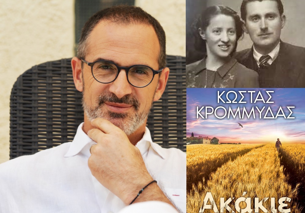 Κώστας Κρομμύδας: Το νέο του βιβλίο «Ακάκιε» βάζει πλώρη για τη μεγάλη οθόνη, πριν να κυκλοφορήσει – Τι λέει ο συγγραφέας στο Znews