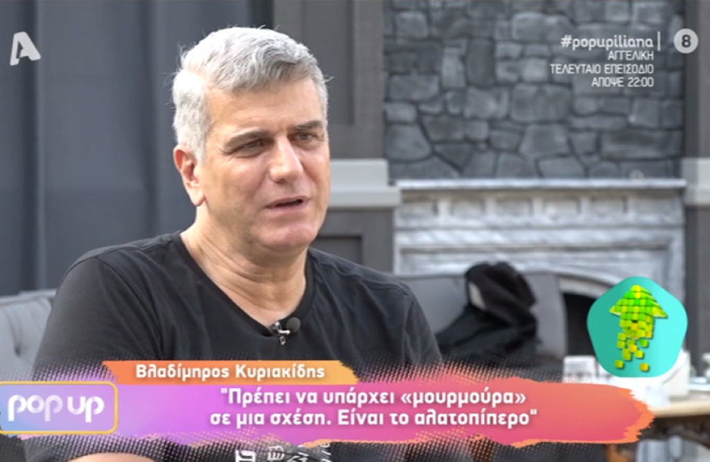 Βλαδίμηρος Κυριακίδης: «Από τη δεύτερη χρονιά της “Μουρμούρας” πίστευα ότι μπορεί να φτάσουμε στα 10 χρόνια»