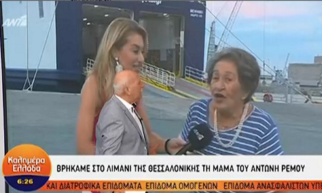 Γιώργος Παπαδάκης: Έκπληξη που δεν περίμεναν στο «Καλημέρα Ελλάδα» – Βρήκαν τη μητέρα του Αντώνη Ρέμου στο πλοίο