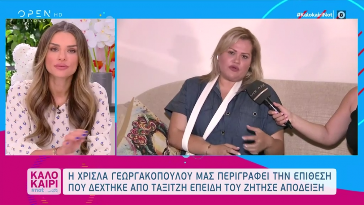 Χρίσλα Γεωργακοπούλου: Δέχτηκε επίθεση από ταξιτζή – «Θα κινηθώ νομικά γιατί για 7 ευρώ αυτός μπορεί να σκοτώσει άνθρωπο»