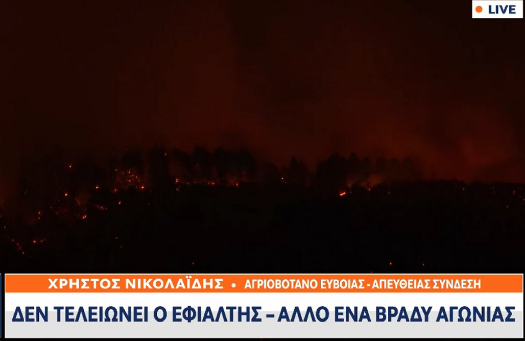 Εκτός ελέγχου το πύρινο μέτωπο στην Εύβοια – Παραδόθηκε στις φλόγες η περιοχή Αγριοβότανο