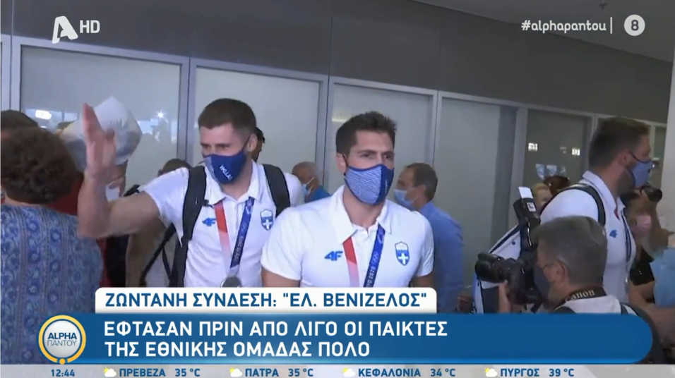 Εθνική Ομάδα Πόλο: Έφτασαν στην Αθήνα – Τα πρώτα πλάνα από το αεροδρόμιο