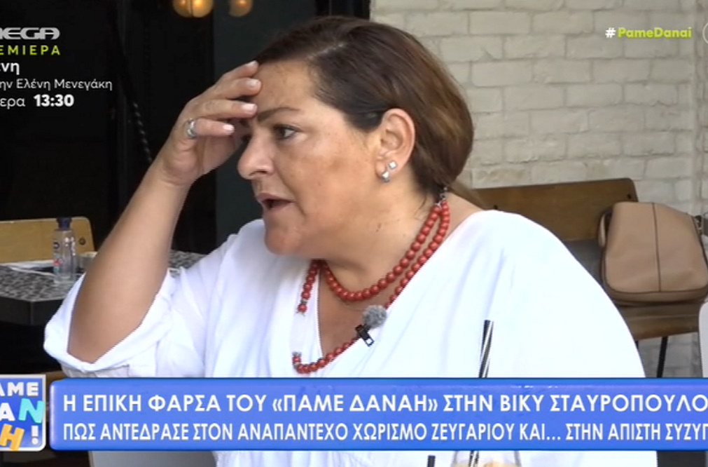 «Πάμε Δανάη!»: Επική φάρσα στη Βίκυ Σταυροπούλου – Άφωνη έμεινε η ηθοποιός!