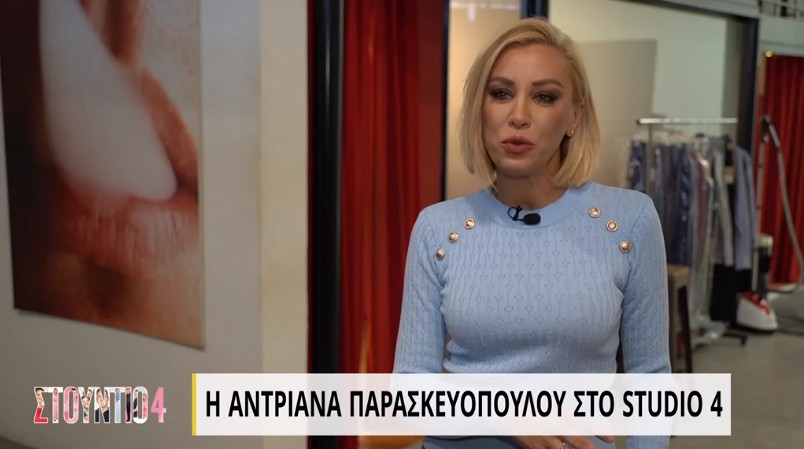 Αντριάνα Παρασκευοπούλου: «Για να βγει το δελτίο ειδήσεων θέλει 10 ώρες προετοιμασία»