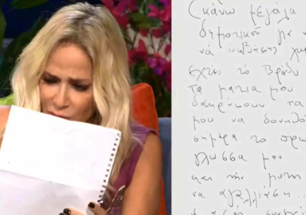Άννα Βίσση: Τα δάκρυά της καθώς διαβάζει γράμμα από τον Νίκο Καρβέλα – «Πάντα η αφή συνεχίζει να μας χωρίζει γ@μ@τ@ σ΄αγαπάω»