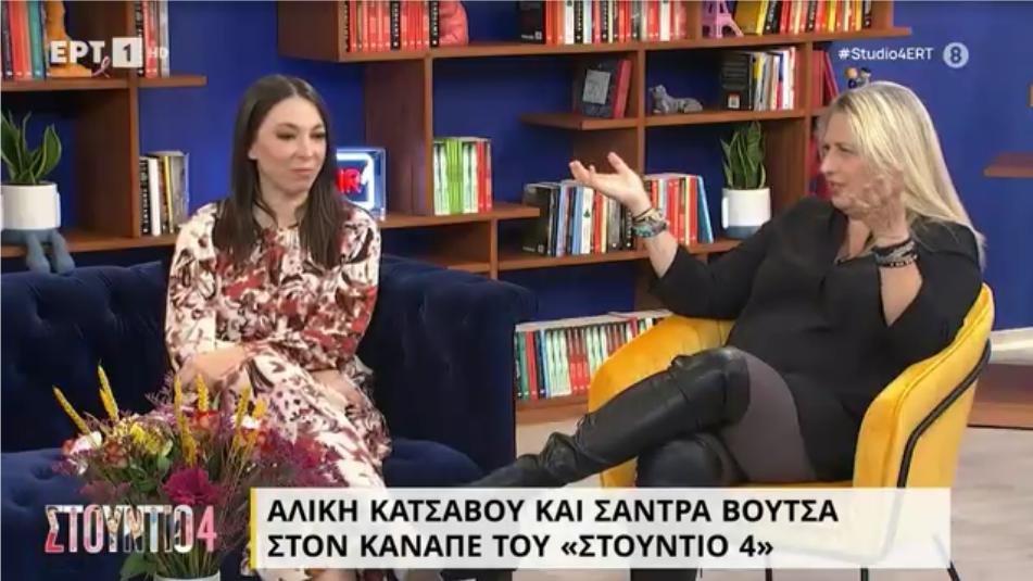 Αλίκη Κατσαβού – Σάντρα Βουτσά: Η κοινή τους συνέντευξη στο «Στούντιο 4» – Όσα είπαν για τη μεταξύ τους σχέση και τα κληρονομικά του Κώστα Βουτσά