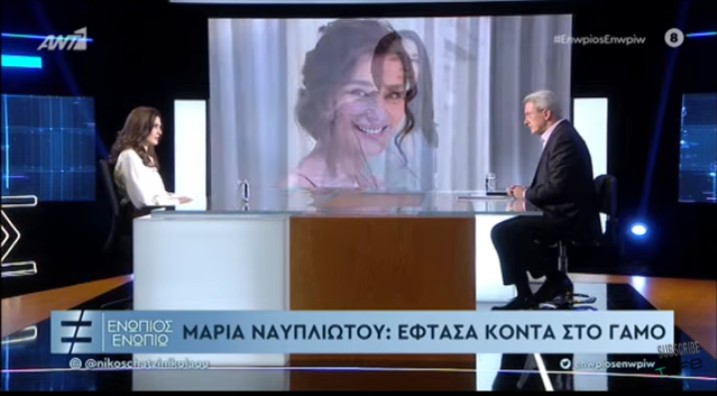 Μαρία Ναυπλιώτου: «Είχα μία σχέση 10 χρόνων η οποία έφτασε πολύ κοντά στον γάμο»