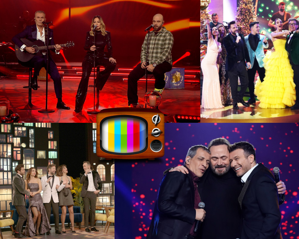 Παραμονή Πρωτοχρονιάς – Tηλεθέαση: Ρεβεγιόν με το Mega επέλεξε να κάνει το τηλεοπτικό κοινό
