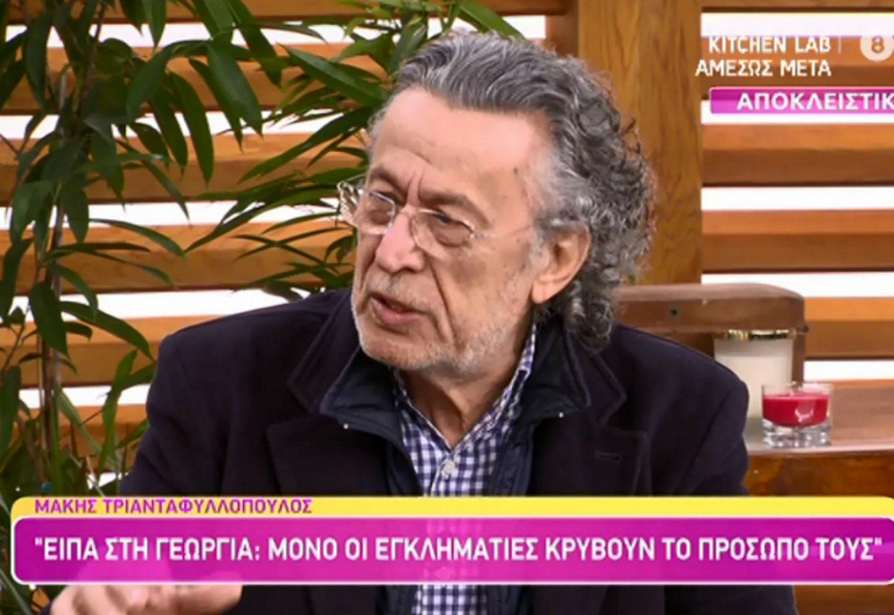 Ο Μάκης Τριανταφυλλόπουλος στο «Καλύτερα δε γίνεται» αποκαλύπτει το παρασκήνιο της συνέντευξης με τη Γεωργία Μπίκα