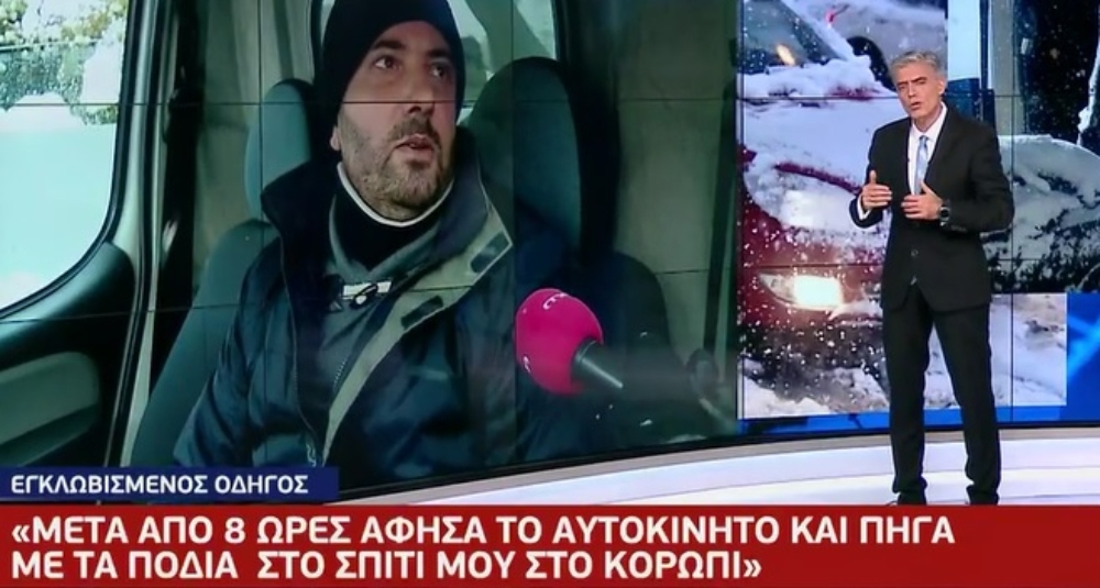Κακοκαιρία «Ελπίς»: Εγκλωβισμένος οδηγός της Αττικής οδού γύρισε στο σπίτι του με τα πόδια