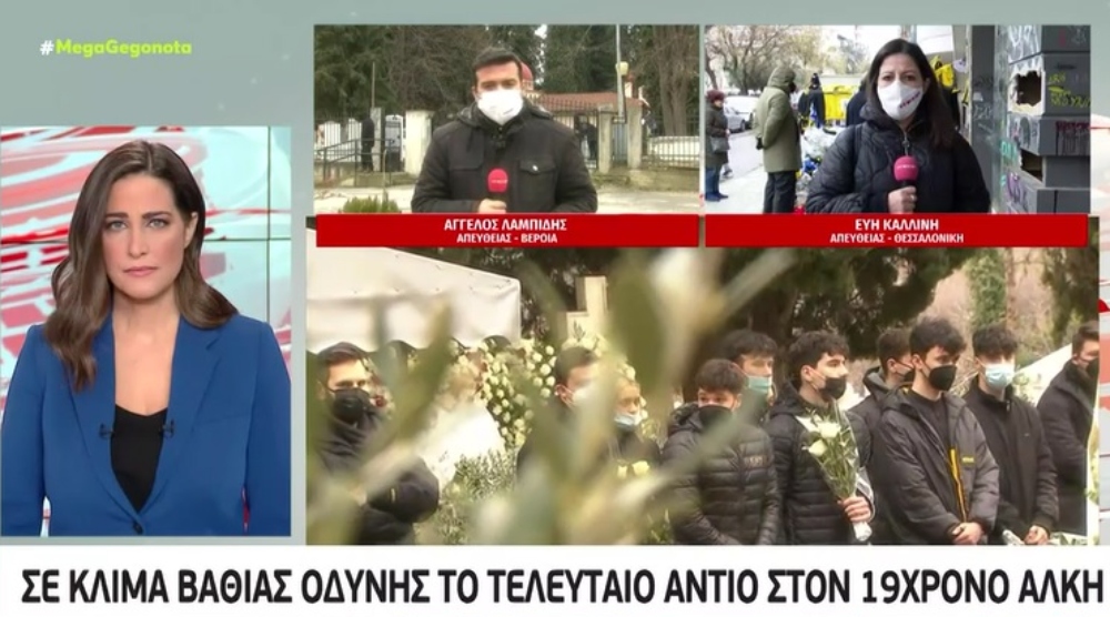 Δολοφονία 19χρονου στη Θεσσαλονίκη: Έγινε η κηδεία του στη Βέροια – Υποβασταζόμενη έφτασε η οικογένειά του στο κοιμητήριο