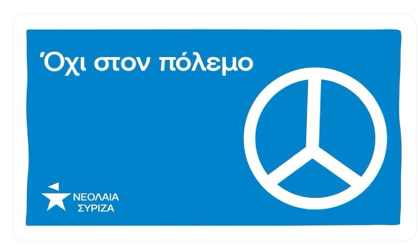 Κορυφαία γκάφα από τη Νεολαία του ΣΥΡΙΖΑ: Μπέρδεψαν το σήμα της ειρήνης με αυτό της Mercedes – «Έπεσε» το Twitter από τα γέλια