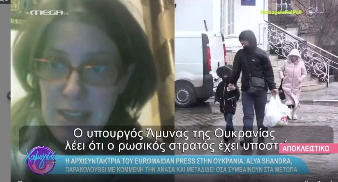 Πόλεμος στην Ουκρανία: Η αρχισυντάκτρια του Euromaidan Press στο «Χαμογέλα και πάλι» – «Η χώρα είναι ενωμένη. Οι άνθρωποι δεν θα παραδοθούν»