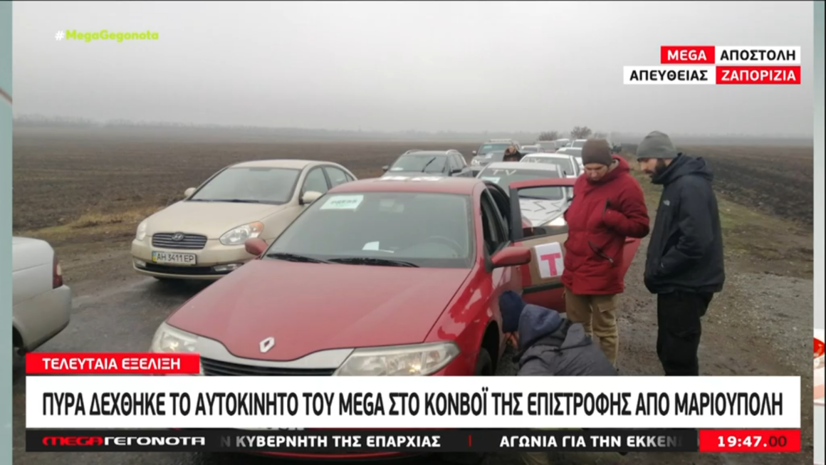 Ουκρανία: Στη Ζαπορίζια η αυτοκινητοπομπή με τους Έλληνες από τη Μαριούπολη – Πυρά δέχτηκε το αυτοκίνητο του Mega