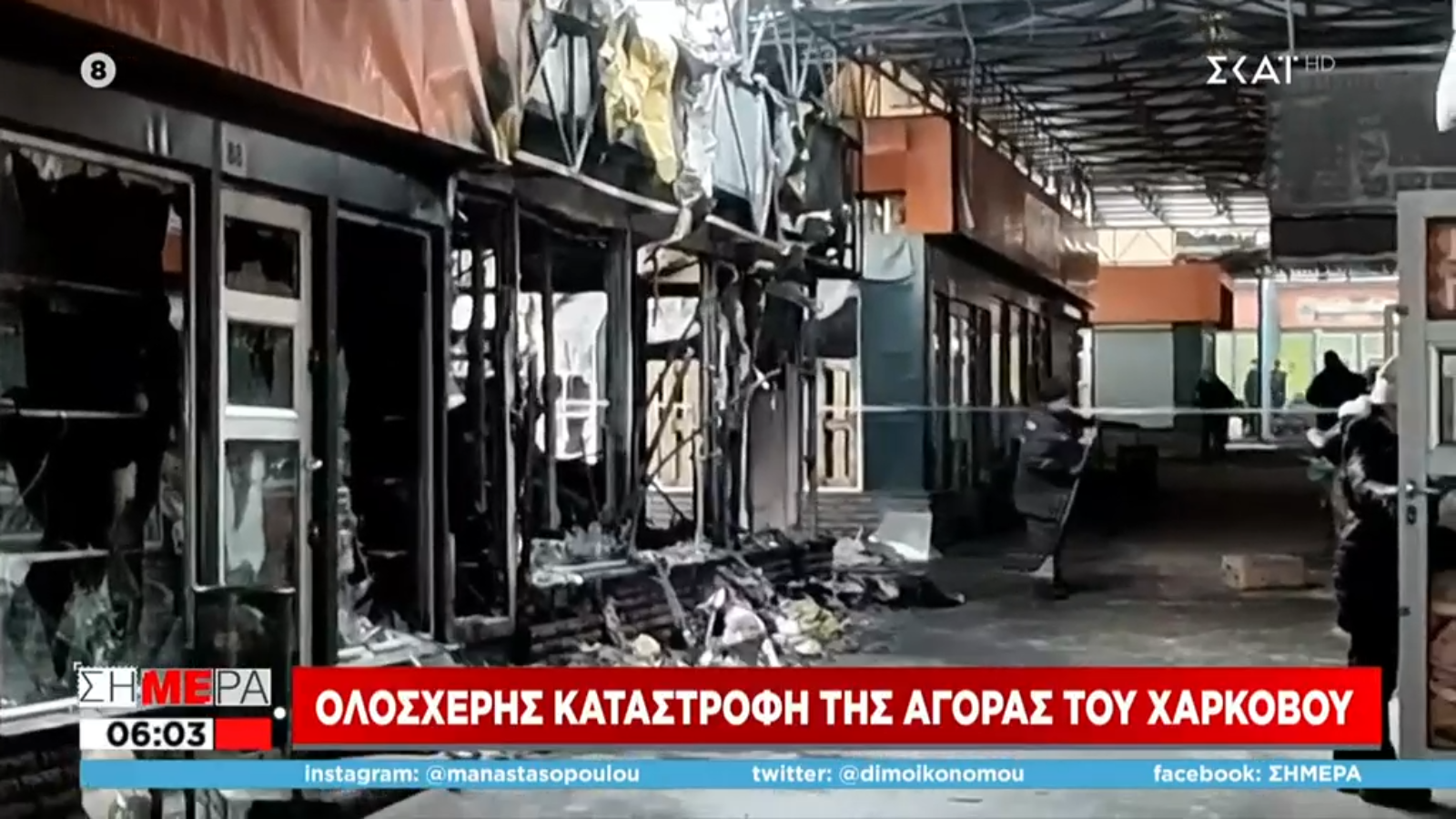 Χάρκοβο: Εικόνες ολοκληρωτικής καταστροφής στην αγορά τροφίμων της πόλης – Όλες οι εξελίξεις από τα μέτωπα στην Ουκρανία
