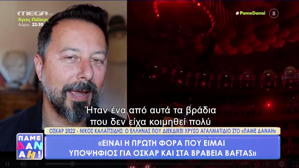 Βραβεία Oscar 2022 – Νίκος Καλαϊτζίδης: Ο Έλληνας που διεκδικεί το χρυσό αγαλματίδιο