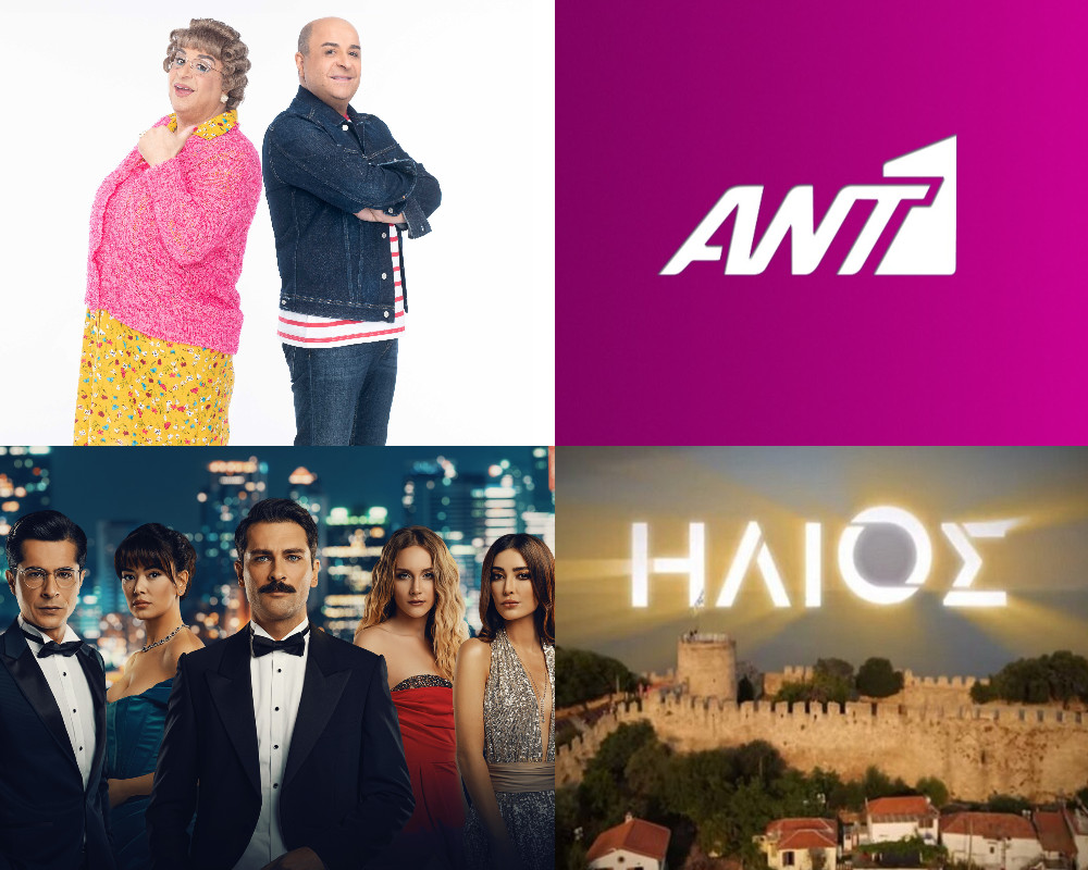 ΑΝΤ1: Ντόμινο αλλαγών στο καθημερινό του πρόγραμμα – Η πρεμιέρα Σεφερλή, η νέα τουρκική σειρά και ο «Ήλιος»