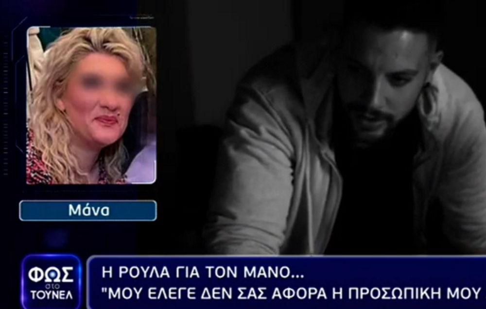 Ρούλα Πισπιρίγκου (για τη νέα σχέση του Μάνου): «Ήταν στο σπίτι της στην Αθήνα και το έπαιζε κόκορας. Με τι όρεξη κάνουν αυτά που κάνουν;»