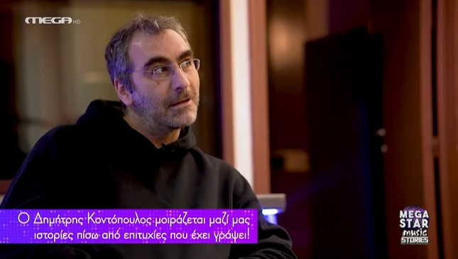 Δημήτρης Κοντόπουλος: Αποκάλυψε ποια μεγάλη επιτυχία έγραψε λίγο πριν κοιμηθεί