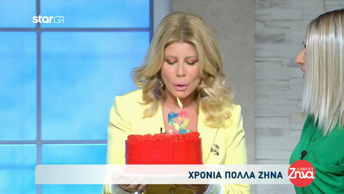 Ζήνα Κουτσελίνη: Έσβησε τα κεράκια της τούρτας που έστειλε το φαν κλαμπ της με επική ατάκα της για τους ιατροδικαστές