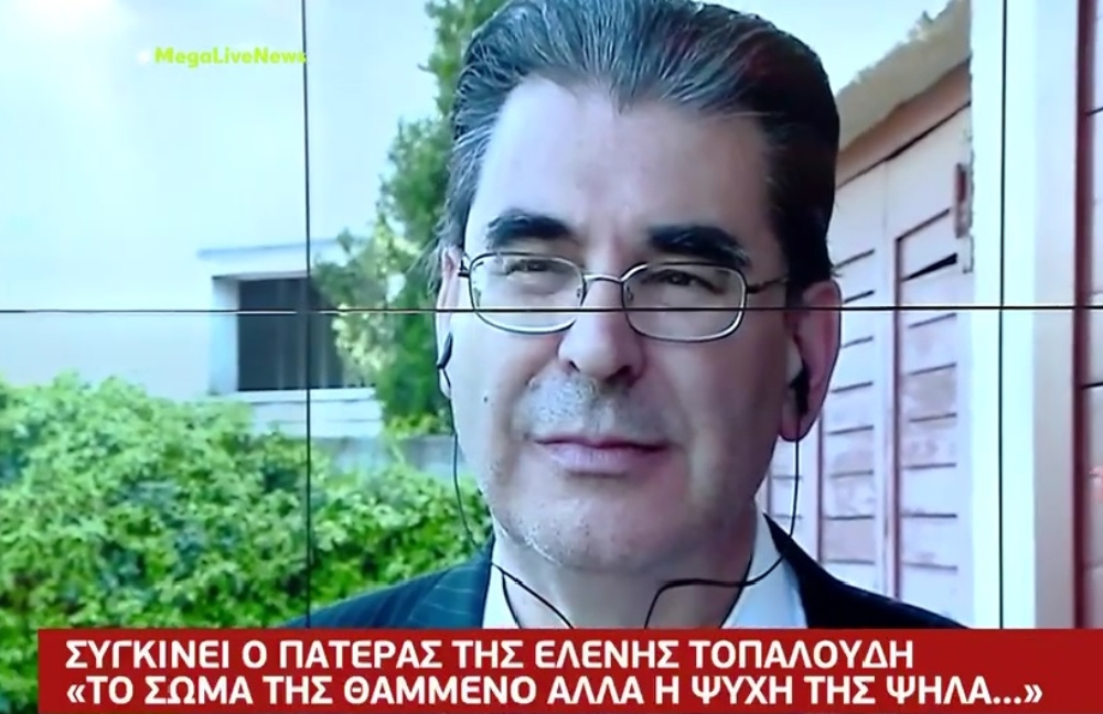 Ιωάννης Τοπαλούδης: «Η εισαγγελέας ήταν η φωνή της Ελένης σήμερα και της κάθε Ελένης»