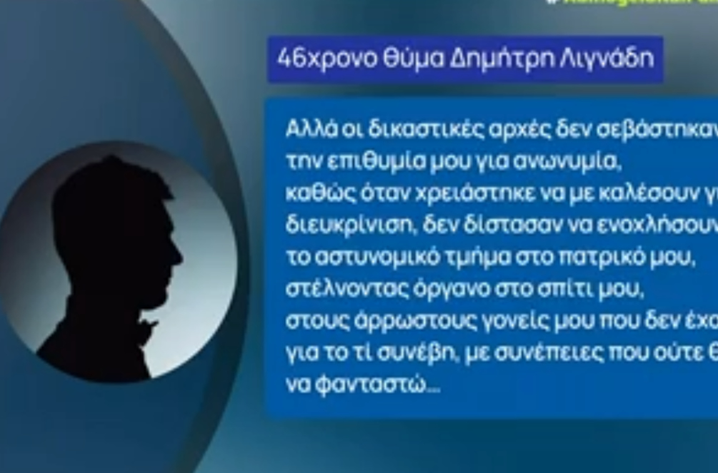 Δημήτρης Λιγνάδης: Το τρίτο θύμα που αρνήθηκε να παραστεί στη δίκη «σπάει» τη σιωπή του – «Οι δικαστικές αρχές δεν σεβάστηκαν την επιθυμία μου για ανωνυμία»