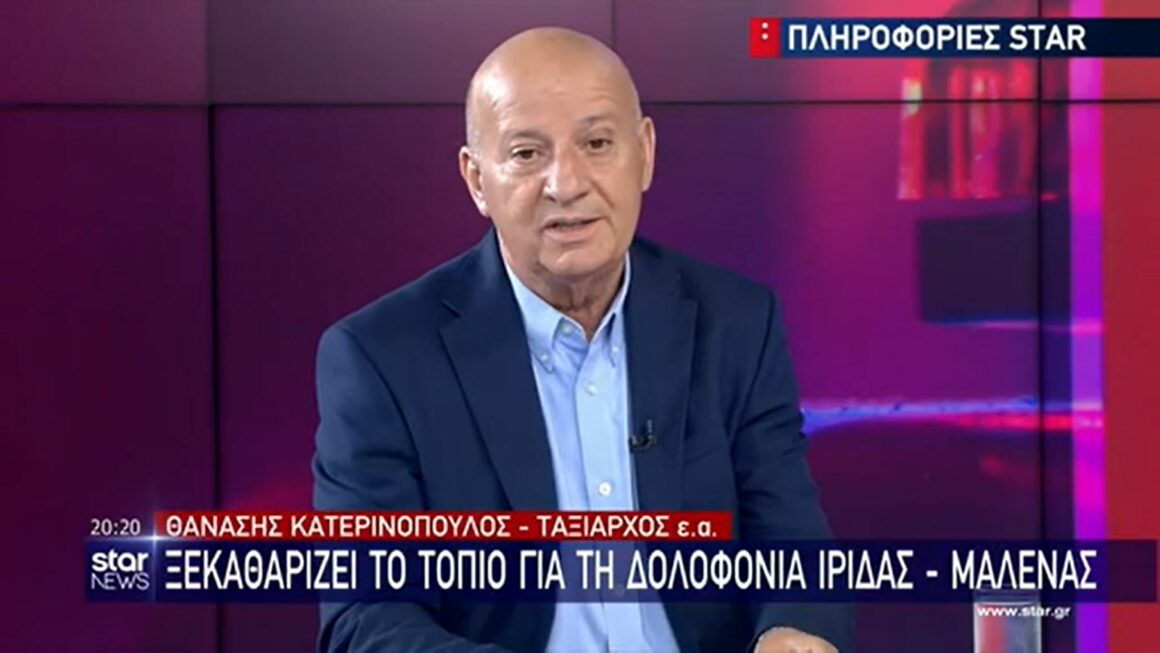 Θανάσης Κατερινόπουλος: «Αυτό που πρέπει να ξεκαθαριστεί είναι -ειδικά για την Ίριδα-  αν ο αυτουργός είναι ένας»