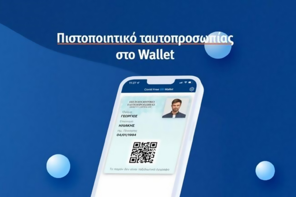 Gov.gr Wallet: Σε εφαρμογή από σήμερα (27/7) το ψηφιακό πορτοφόλι για ταυτότητα και δίπλωμα οδήγησης