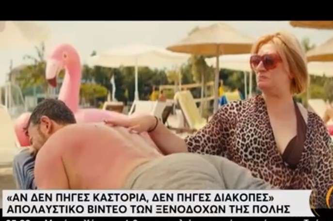 Καστοριά: Απολαυστικό βίντεο των ξενοδόχων της πόλης