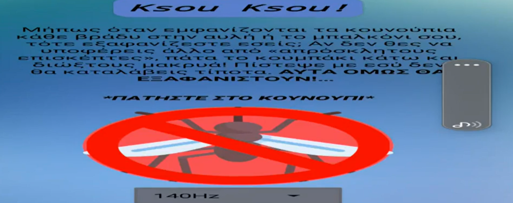 Ksou-ksou: Η εφαρμογή που απωθεί τα κουνούπια