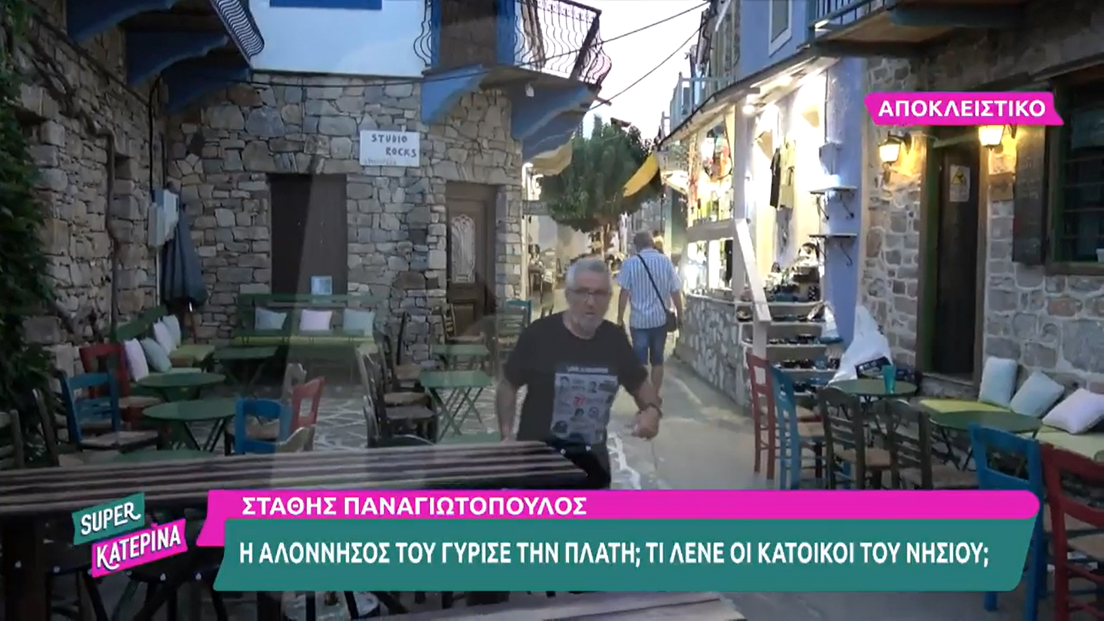Στάθης Παναγιωτόπουλος: Η αντίδρασή του όταν είδε την κάμερα της «Super Κατερίνας» και τον Στέφανο Κωνσταντινίδη