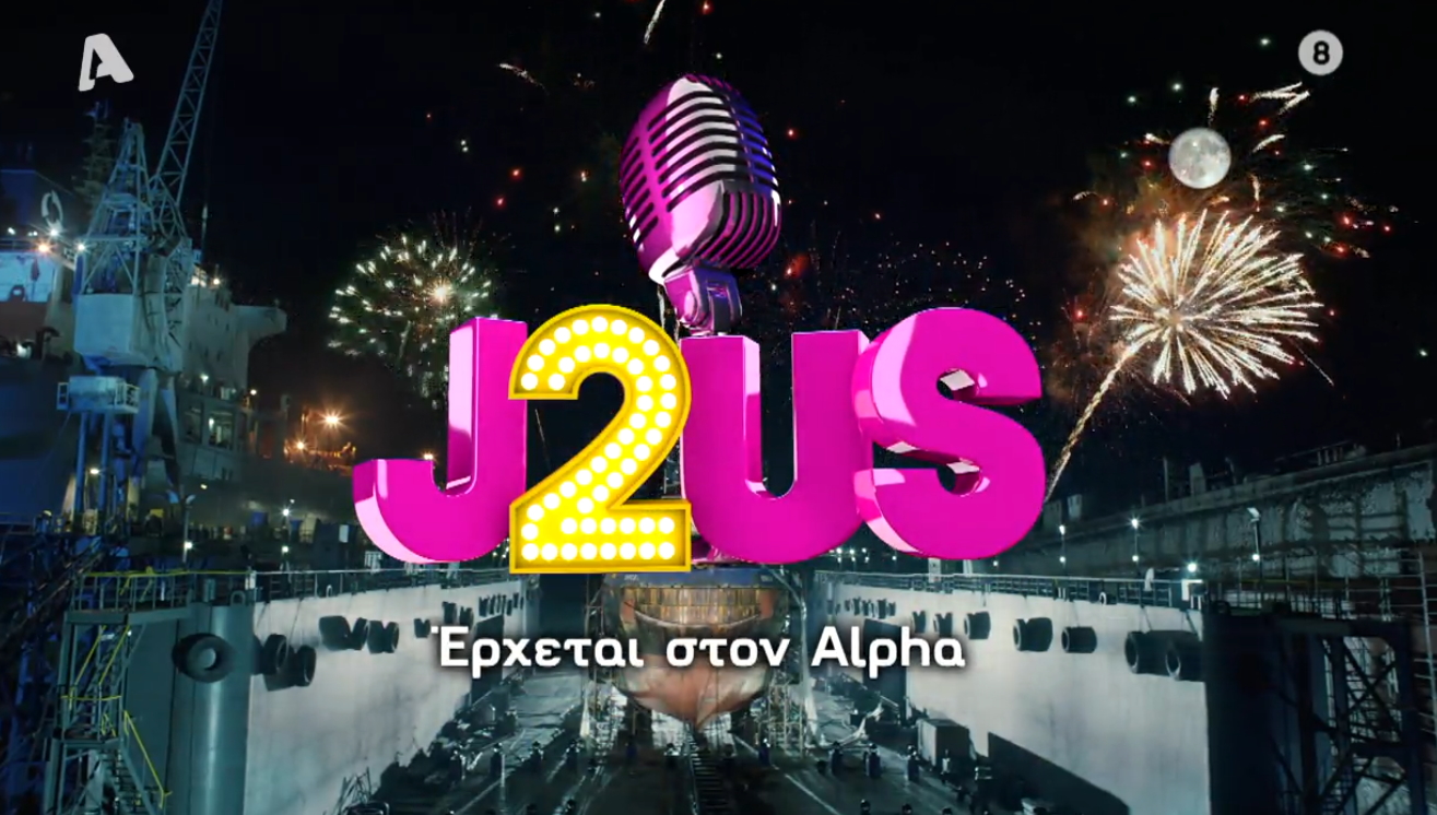 J2US: Όλο το backstage από τα γυρίσματα του εντυπωσιακού και viral τρέιλερ του σόου – Οι πληροφορίες για τον 4ο κριτή και η αλήθεια για την Έλλη Στάη
