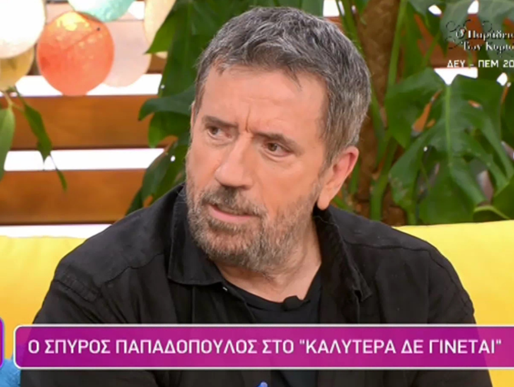 Σπύρος Παπαδόπουλος: «Σε άδικες κριτικές ήμουν πάντα ψύχραιμος, γιατί είμαι πολύ εγωιστής και λίγο με αφορούσαν»