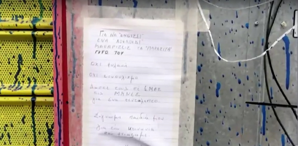 Κολωνός: Η «κραυγή» μιας μάνας σε ένα κομμάτι χαρτί – Το συγκλονιστικό γράμμα στο κατάστημα του 53χρονου