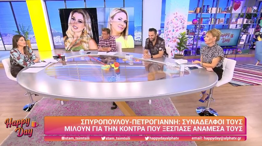 Happy Day: Έτσι σχολίασαν την κόντρα Σπυροπούλου-Πετρογιάννη – «Αν έχεις ορμόνες ζήτα από τον Βασίλη να σου φέρει ένα γαλακτομπούρεκο»
