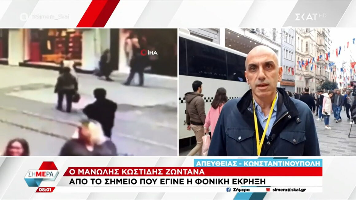 Κωνσταντινούπολη: Σε σοκ ο Μανώλης Κωστίδης κάνοντας ρεπορτάζ – «Πέρασα κι εγώ χθες από από αυτό το σημείο»