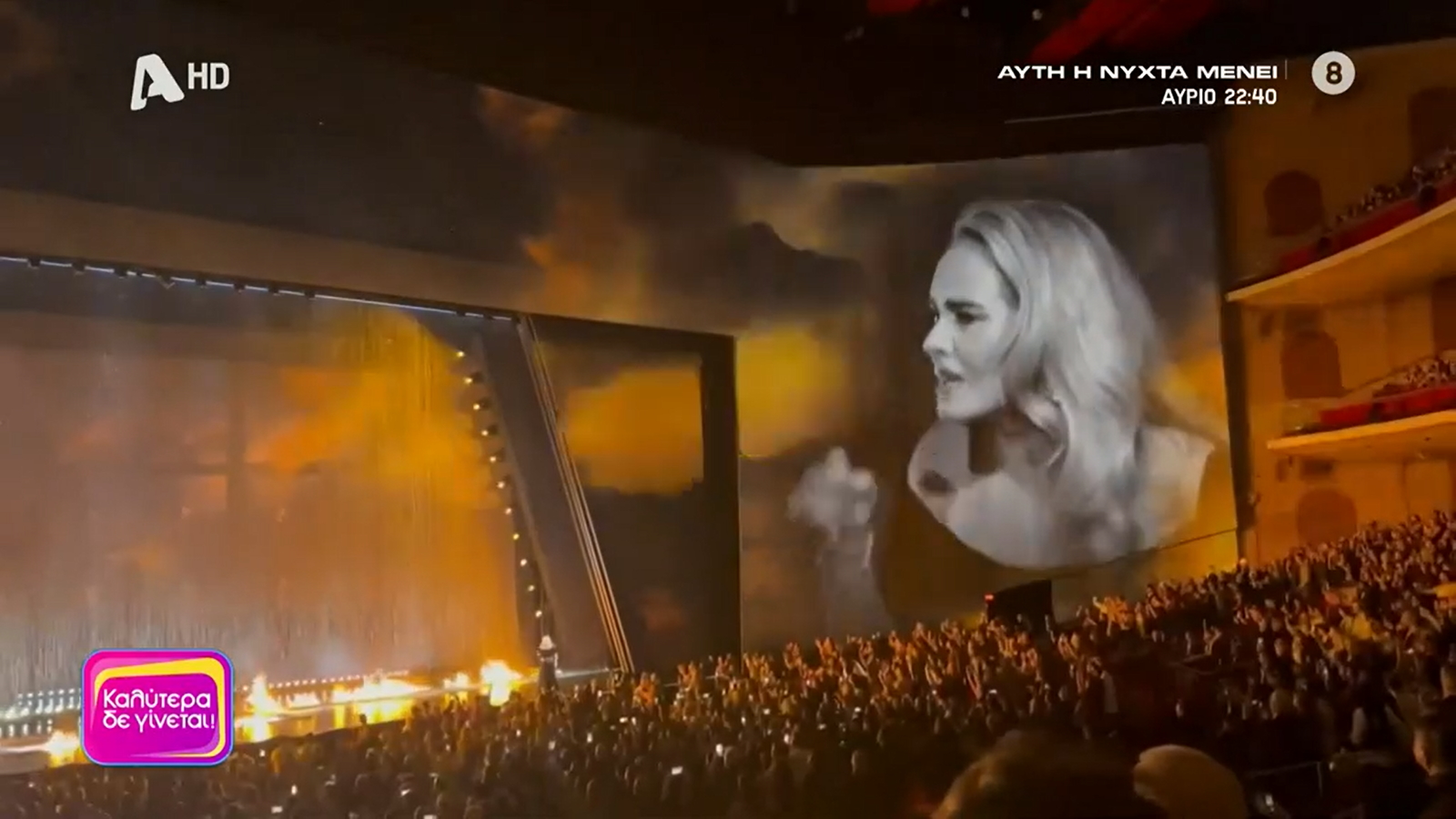 Επική Ναταλία Γερμανού βλέποντας τη συναυλία της Adele: «Μην νομίζεις, αν το δει αυτό ο Φωκάς Ευαγγελινός μπορεί να το κάνει στο J2US»