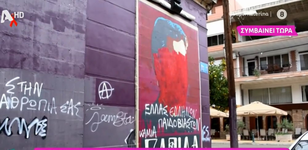 «Κιβωτός του Κόσμου»: Κατέστρεψαν το γκράφιτι με το πρόσωπο του πατέρα Αντωνίου στο Μεσολόγγι