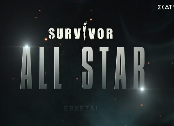Survivor All Star: Έτσι έχουν διαμορφωθεί μέχρι στιγμής οι ομάδες που θα δούμε στον Άγιο Δομίνικο