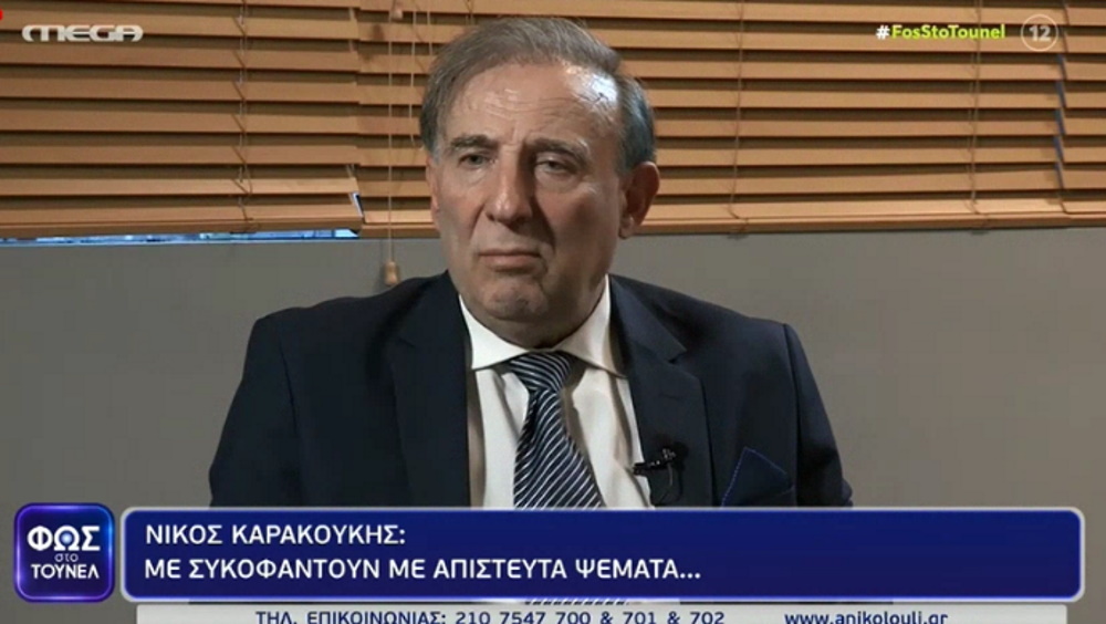 Νίκος Καρακούκης- «Φως στο Τούνελ»: «Έχω δεχτεί βάναυση συκοφαντική δυσφήμιση από τον κ. Κούγια. Θα βρεθούμε στα αστικά δικαστήρια»