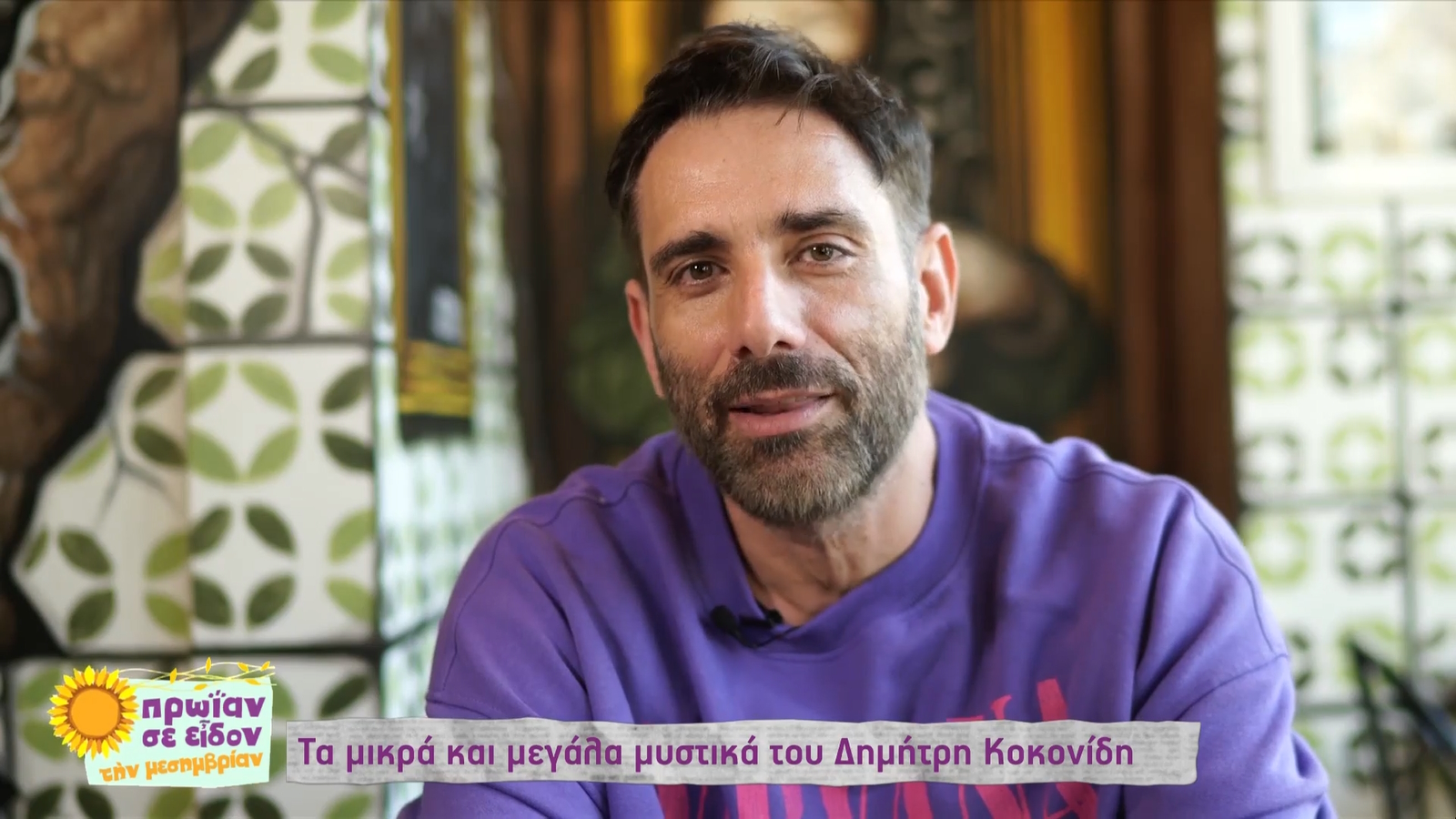 Δημήτρης Κοκονίδης: «Στο DWTS μου άφησε 22 κιλά λιγότερα. Ξανάβαλα τα παλιά μου ρούχα»