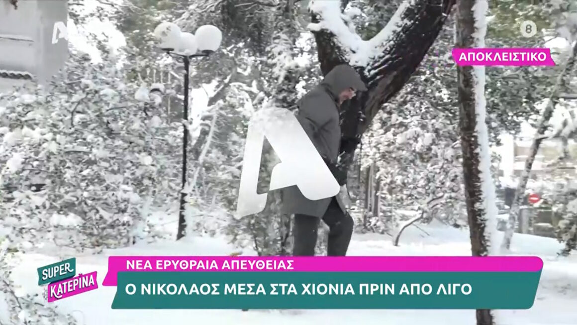 «Super Κατερίνα»: Η στιγμή που η ρεπόρτερ της εκπομπής εντοπίζει τον Νικόλαο να βγάζει βόλτα τον σκύλο του στο χιόνι