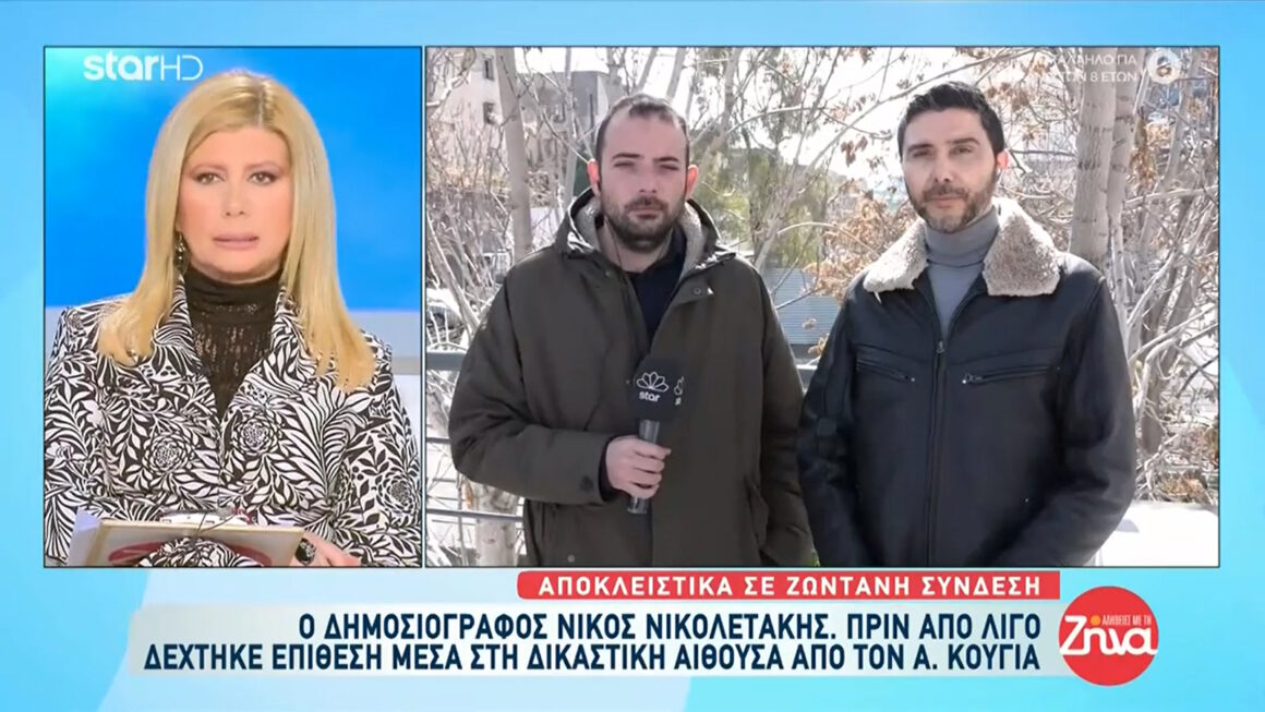 Νίκος Νικολετάκης για την επίθεση Κούγια μέσα στο δικαστήριο: «Πήγε να με χτυπήσει, να μου πιάσει τη μύτη, να μου ρίξει χαστούκι»