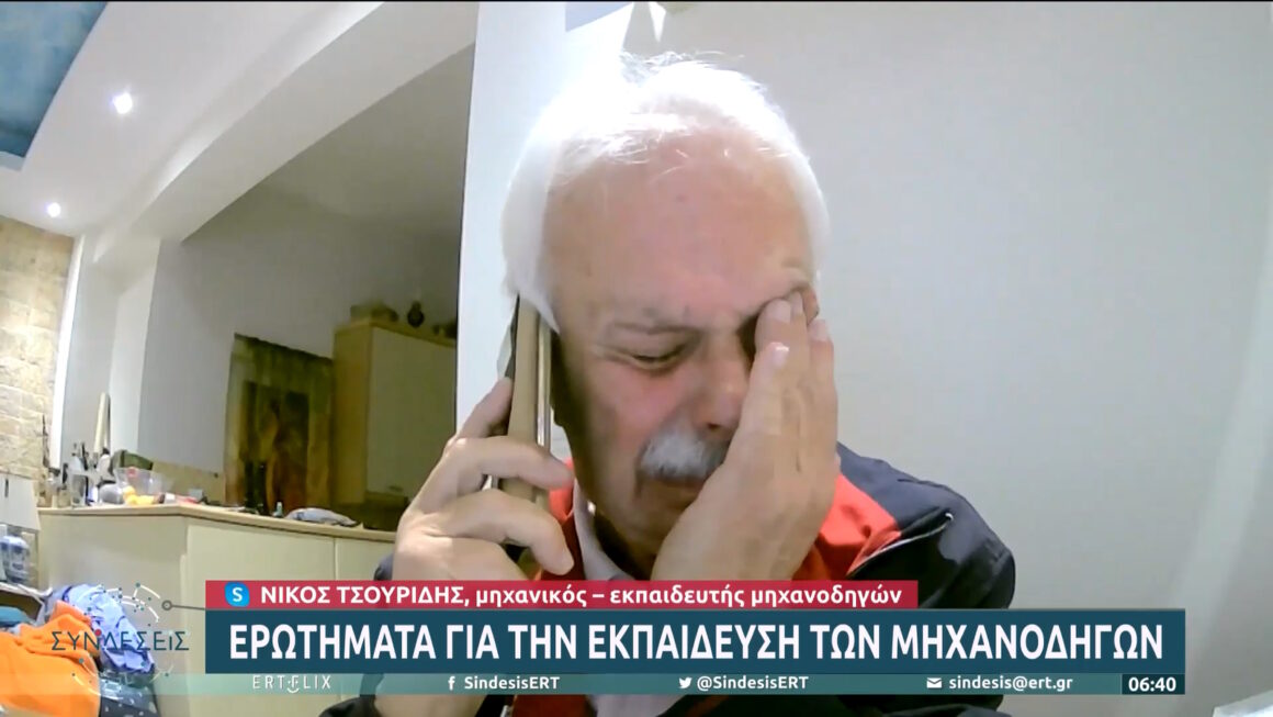 Νίκος Τσουρίδης: «Λύγισε» ο συνταξιούχος μηχανικός – εκπαιδευτής μηχανοδηγών – «Αυτό το σφάλμα πρέπει να σέρνει πίσω του νεκρούς;»