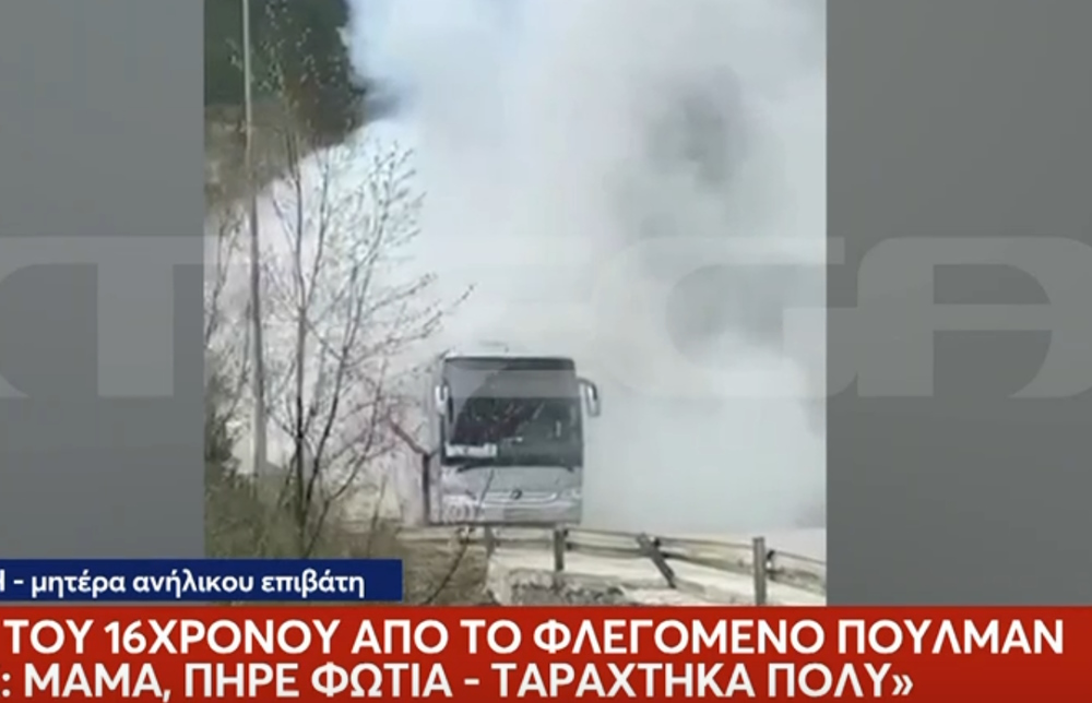 Τρόμος στο Μέτσοβο: Ξέσπασε φωτιά σε λεωφορείο με 52 μαθητές – «Τα παιδιά μετά τα Τέμπη έχουν θορυβηθεί πάρα πολύ»