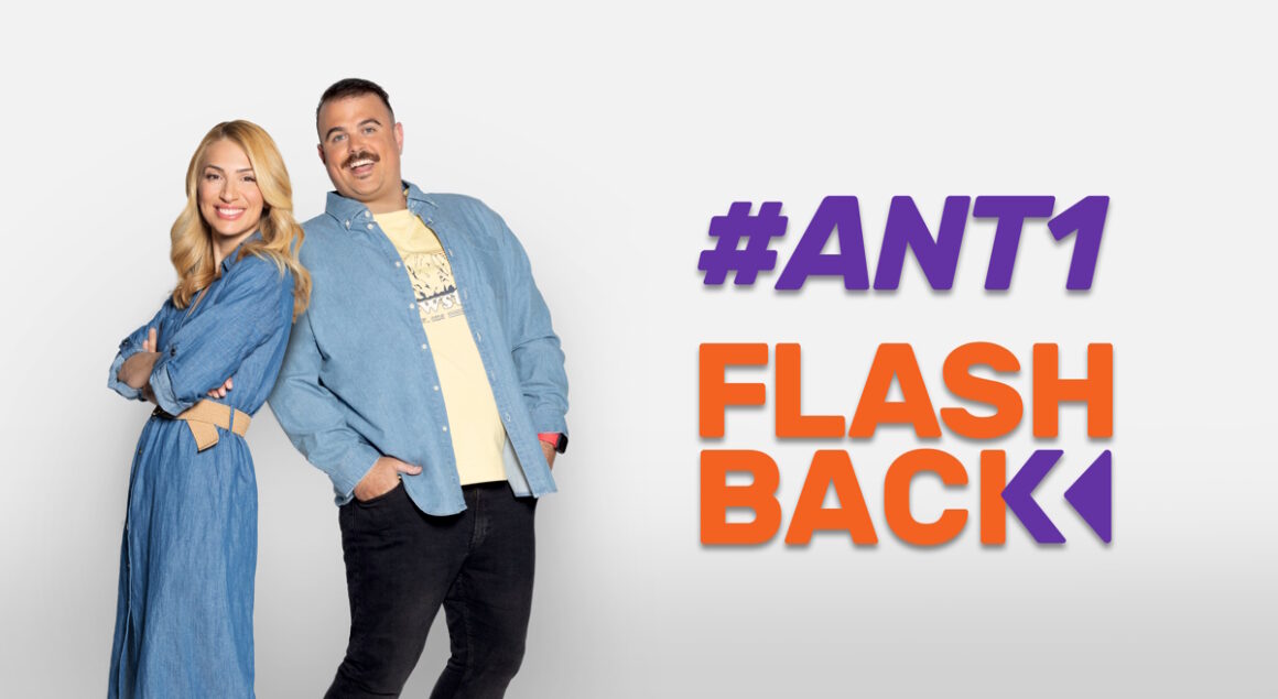 #Ant1 FlashBack: Πρεμιέρα για Μαρία Ηλιάκη και Νικόλα Ράπτη στο ΜΑΚΕΔΟΝΙΑ TV