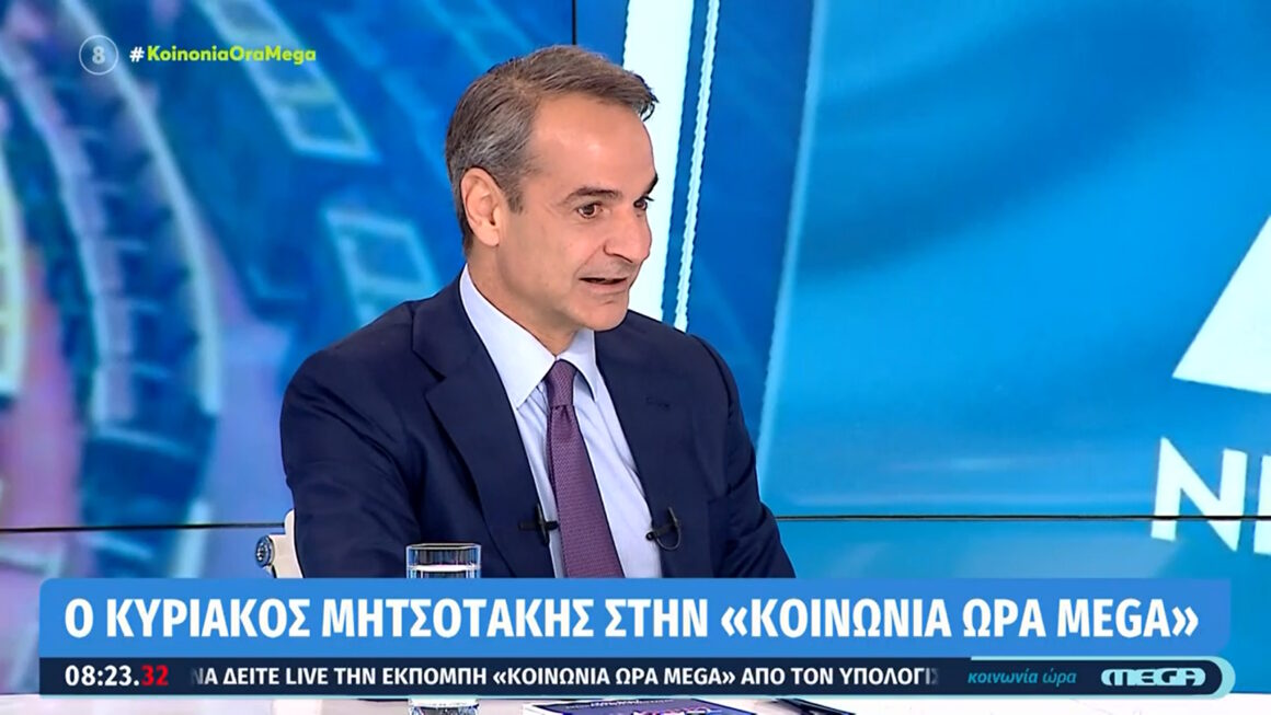 Κυριάκος Μητσοτάκης: Η μπηχτή για τον ΣΥΡΙΖΑ – «Εμείς πάντως στη ΝΔ δεν έχουμε αγαπημένους και “κομμένους” από τα κανάλια»